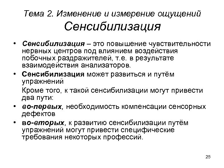 Измерение ощущений в психологии. Измерение и изменение ощущений. Методы измерения ощущений. Измерение ощущений в психологии кратко. Основные методы количественного измерения ощущений..