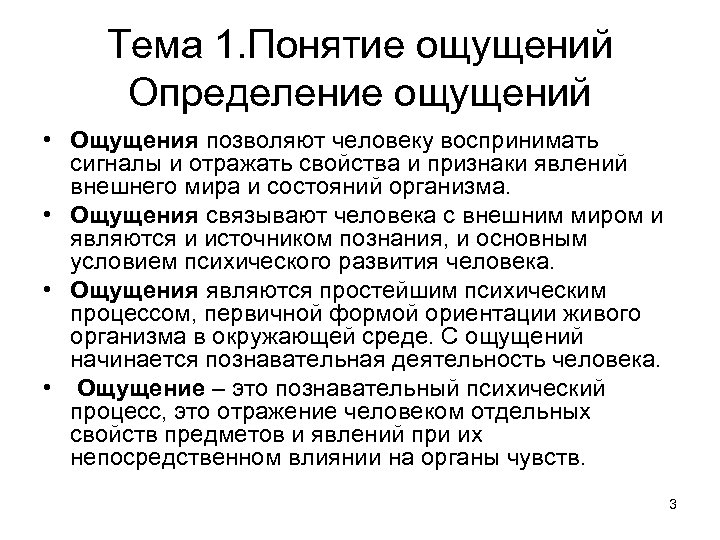 Ощущения соответствуют