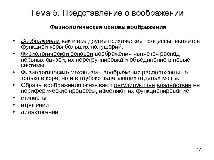 Основа представлений. Физиологические основы воображения в психологии. Физиологическая основа представления. Физиологическая основа представления в психологии. Физиологическая основа процесса воображения.