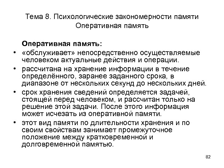 Психологические закономерности. Закономерности памяти. Психологические закономерности памяти. Особенности и закономерности памяти. Основные закономерности памяти кратко.