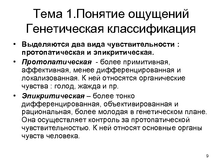 Схема структурной организации восприятия первичной локализованной боли эпикритической