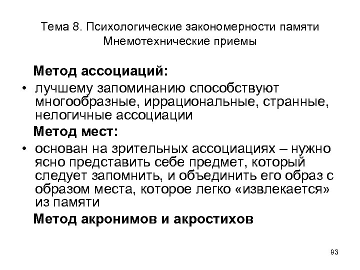 Закономерности в психологии. Закономерности памяти. Закономерности памяти в психологии. Общие психологические закономерности. Психические закономерности памяти.