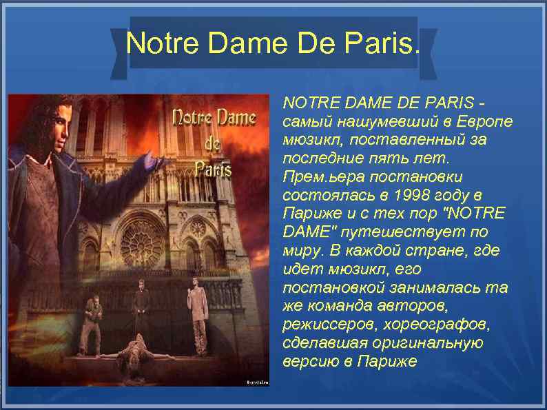 Notre dame de перевод. Русская версия notre Dame de Paris. Notre Dame de Paris Musical декорации к фильму. Нотр дам стихотворение. Музыкальное произведение Нотр дам в его эпоху.