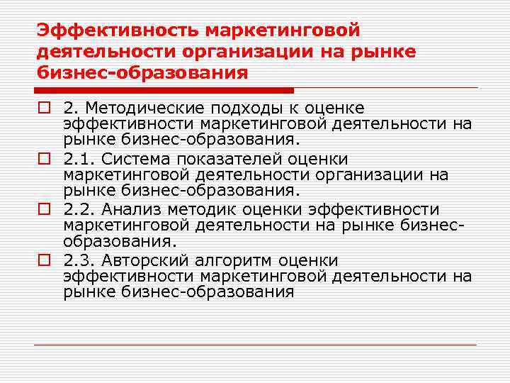 Показатели маркетинговой деятельности