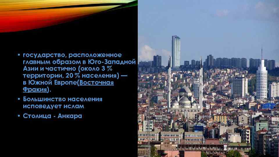  • государство, расположенное главным образом в Юго-Западной Азии и частично (около 3 %