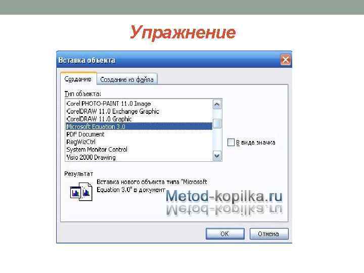 Упражнение 