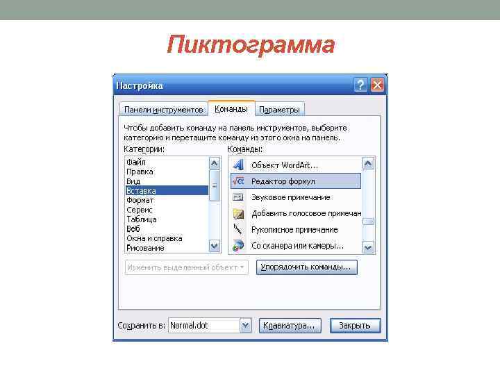 Пиктограмма 