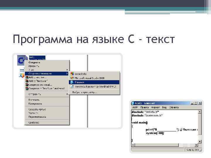 Программа на языке C - текст 