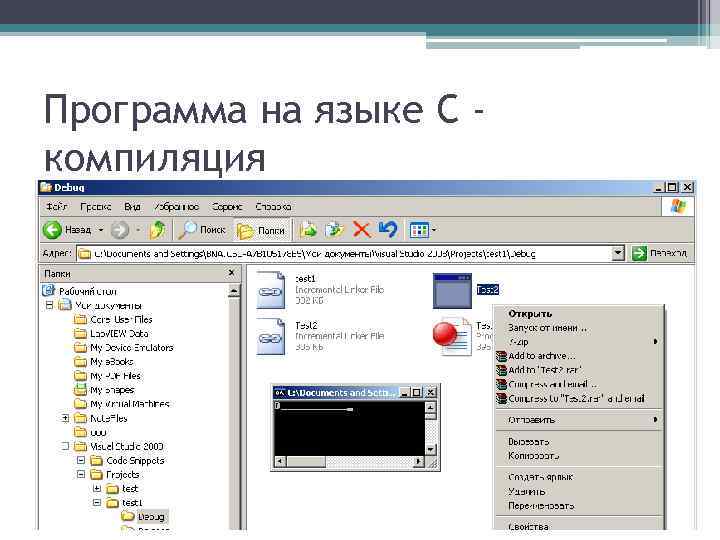 Программа на языке C компиляция 