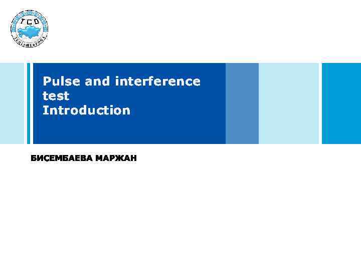 Pulse and interference test Introduction 