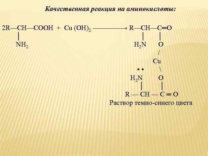 Аминокислоты поурочный план