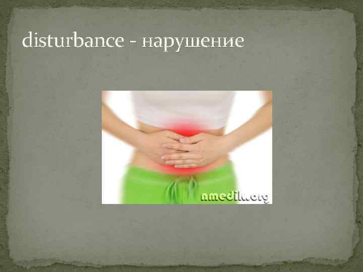 disturbance - нарушение 