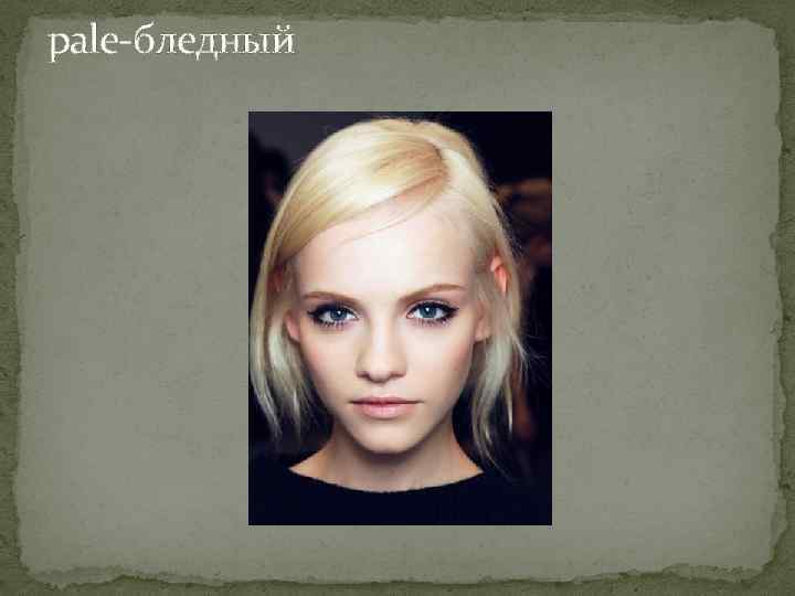 pale-бледный 