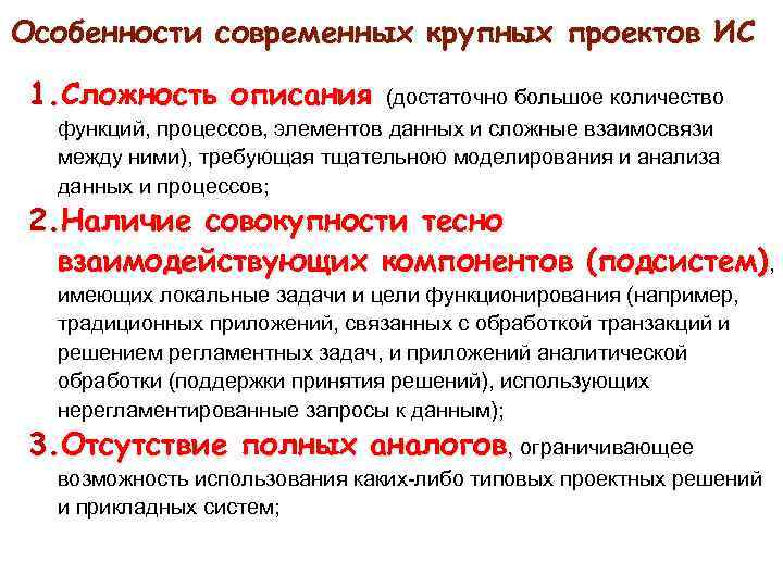 Цели и задачи технологий разработки по особенности современных проектов разработки по