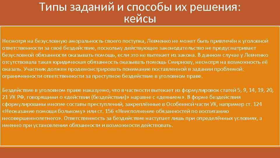 Ответственность за преступное бездействие. Аморальность примеры. Аморальности своих действий. Проблема или задача картинка. Меры и способы воздействия на личность проявляющею аморальность.