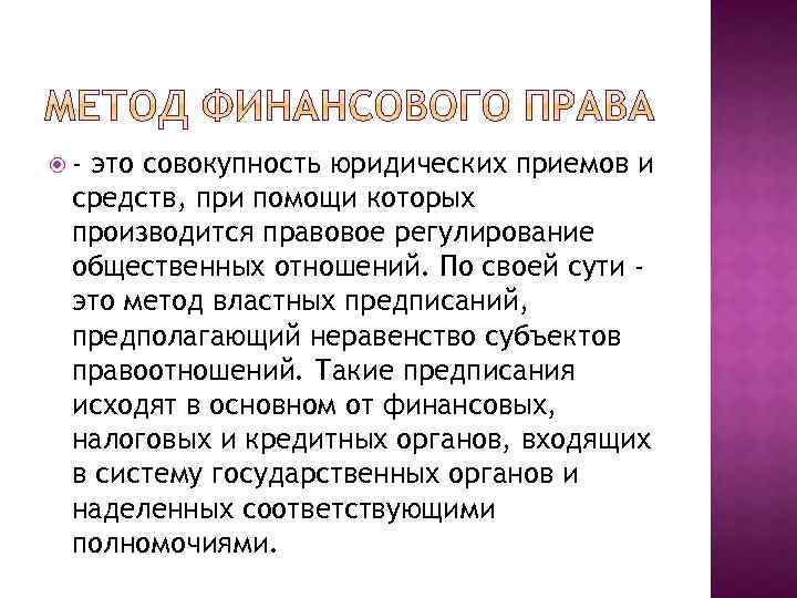  - это совокупность юридических приемов и средств, при помощи которых производится правовое регулирование