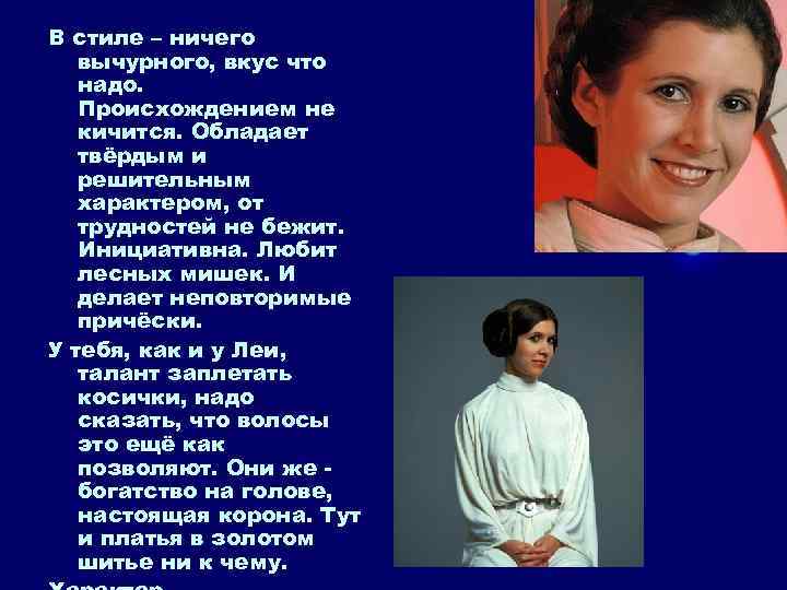 В стиле – ничего вычурного, вкус что надо. Происхождением не кичится. Обладает твёрдым и