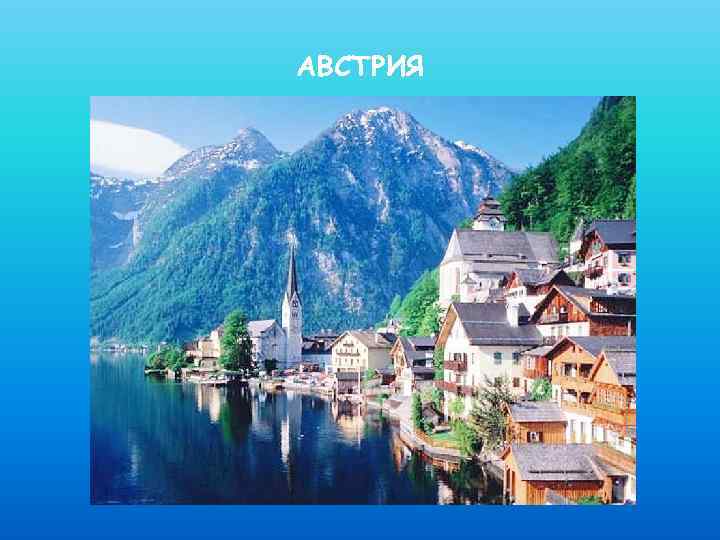 Курсовая работа по теме Лечебно-оздоровительный туризм в Австрии