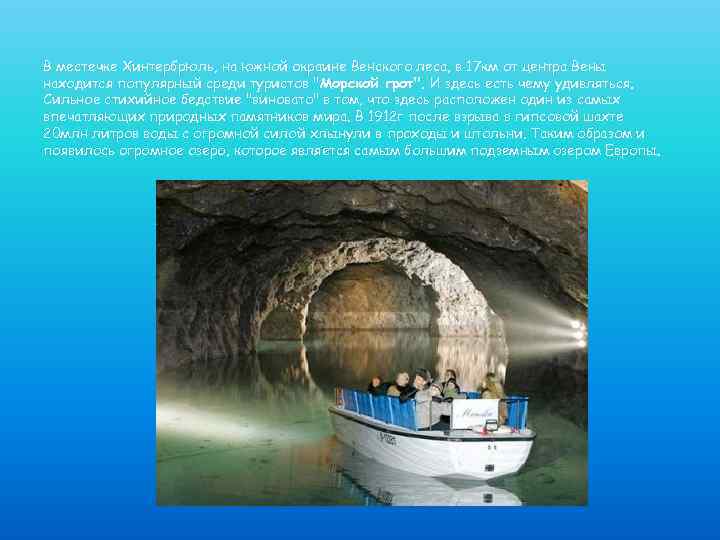 В местечке Хинтербрюль, на южной окраине Венского леса, в 17 км от центра Вены