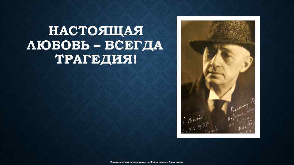 НАСТОЯЩАЯ ЛЮБОВЬ – ВСЕГДА ТРАГЕДИЯ! Если вы посмотрели эту презентацию, вы обязаны поставить 5
