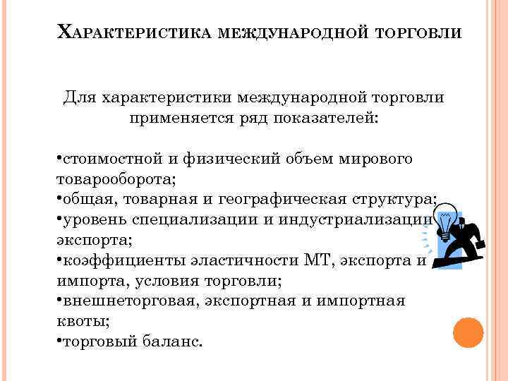 Охарактеризуйте международные