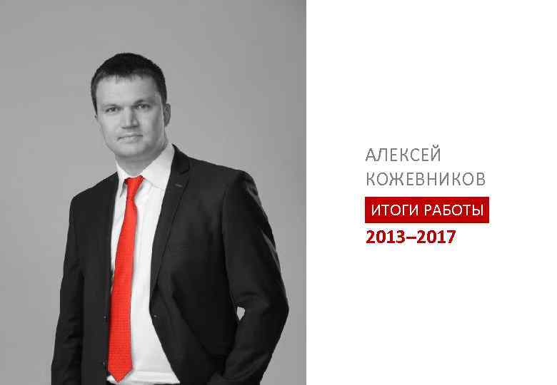 Презентация алексей иванов