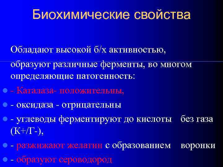 Биохимические параметры. Биохимические свойства шигел. Корь биохимические свойства. Лактобациллюс биохимические свойства. Трихомониаз биохимические свойства.