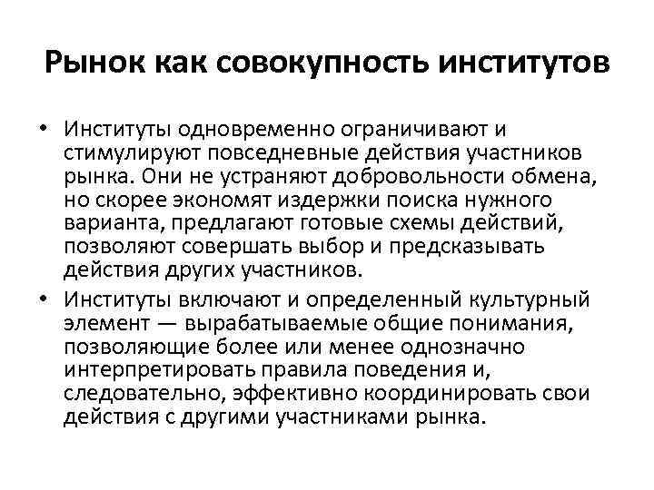 Совокупность институтов. Рынок как социальный институт. Характеристика рынка как социального института. Социальные институты в условиях рынка. Рынок как.