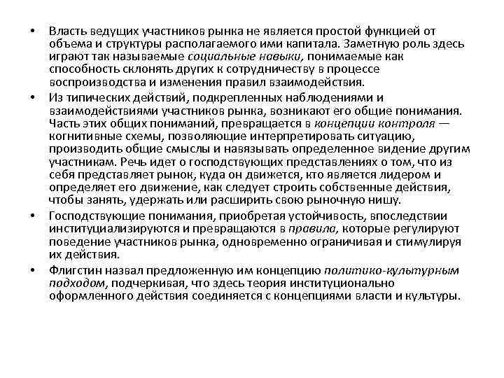  • • Власть ведущих участников рынка не является простой функцией от объема и