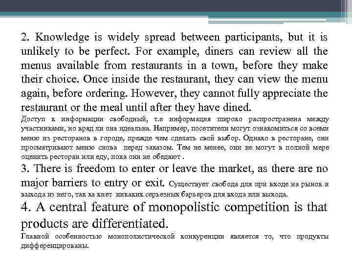 2. Knowledge is widely spread between participants, but it is unlikely to be perfect.