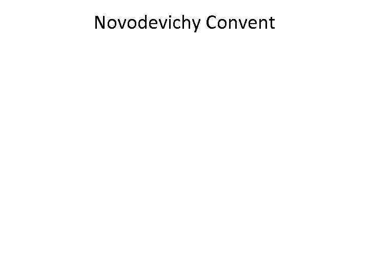 Novodevichy Convent 
