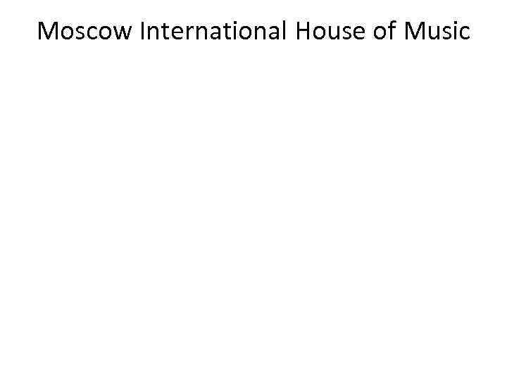 Moscow International House of Music 