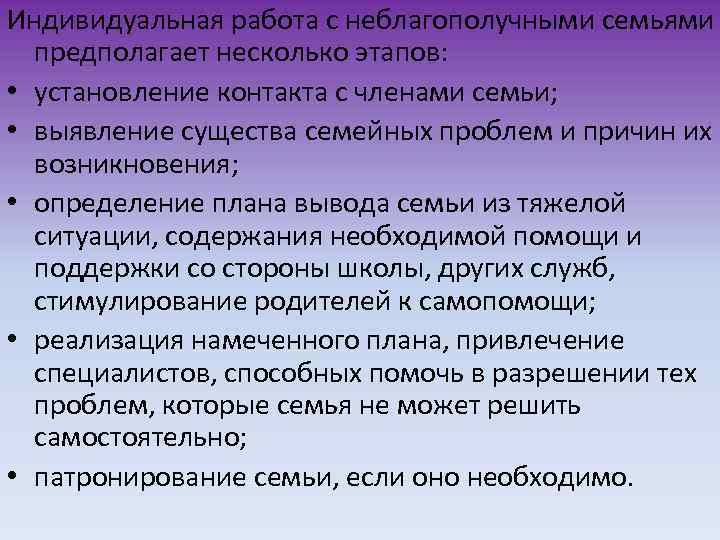 План работы с семьями неблагополучными семьями