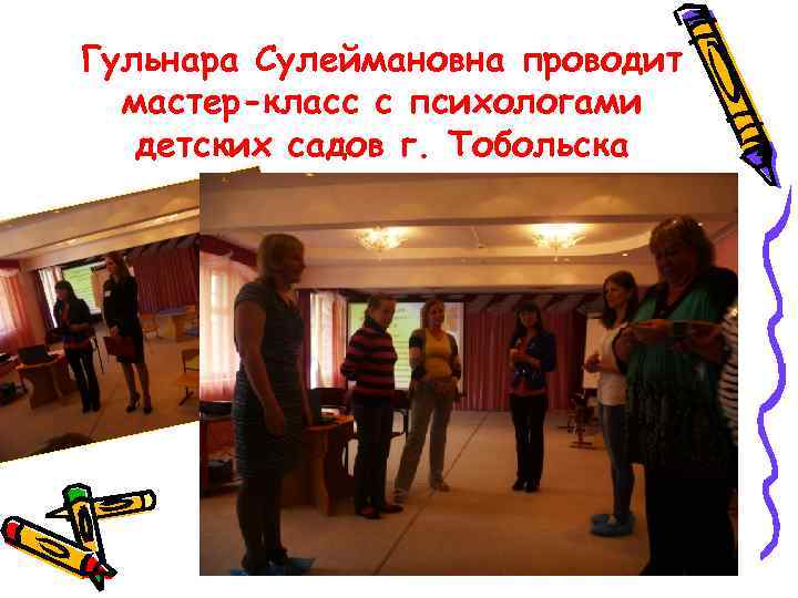 Гульнара Сулеймановна проводит мастер-класс с психологами детских садов г. Тобольска 