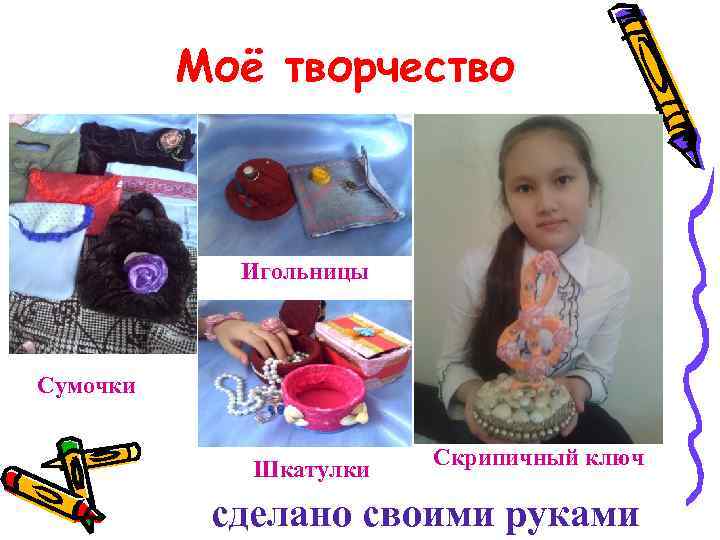 Моё творчество Игольницы Сумочки Шкатулки Скрипичный ключ сделано своими руками 