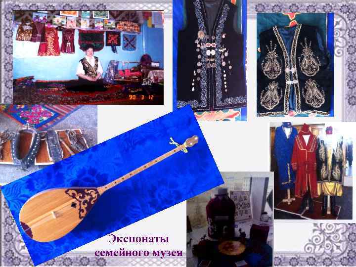 Экспонаты семейного музея 