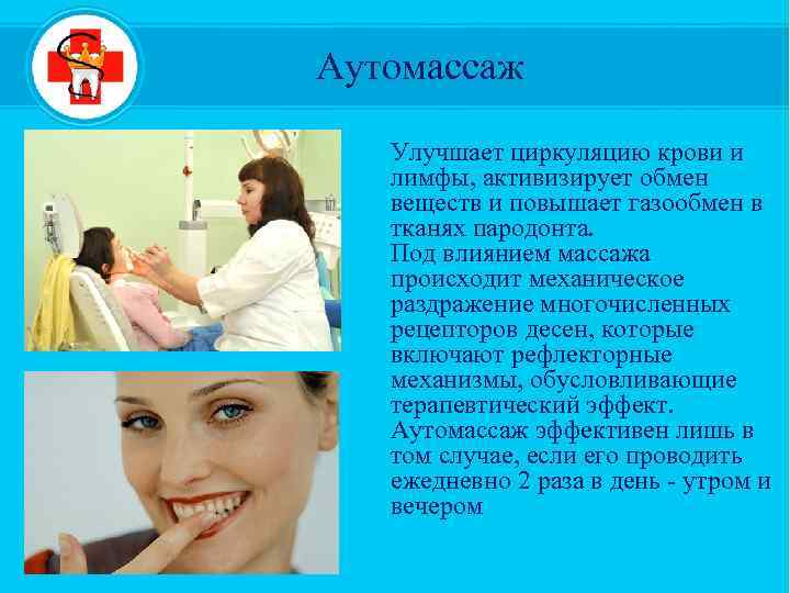 Аутомассаж Улучшает циркуляцию крови и лимфы, активизирует обмен веществ и повышает газообмен в тканях