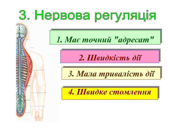 1. Має точний 