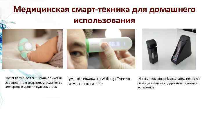 Медицинская смарт-техника для домашнего использования Owlet Baby Monitor — умные пинетки со встроенным монитором