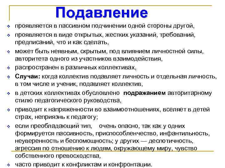 Стало проявляться и в других. Подавление личности психология. Признаки личности в психологии. Подавление это в педагогике. Подавление в психологии примеры.