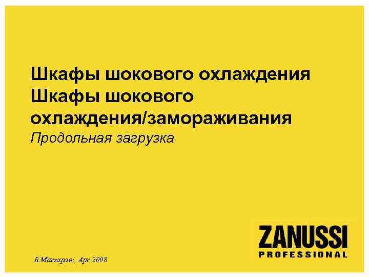 Шкафы шокового охлаждения/замораживания Продольная загрузка R. Marzapani, Apr 2008 