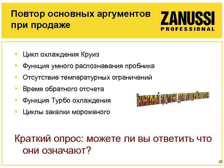 Повтор основных аргументов при продаже § Цикл охлаждения Круиз § Функция умного распознавания пробника