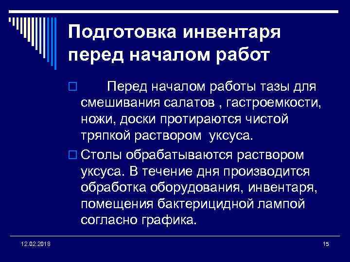 Подготовка инвентаря перед началом работ o Перед началом работы тазы для смешивания салатов ,