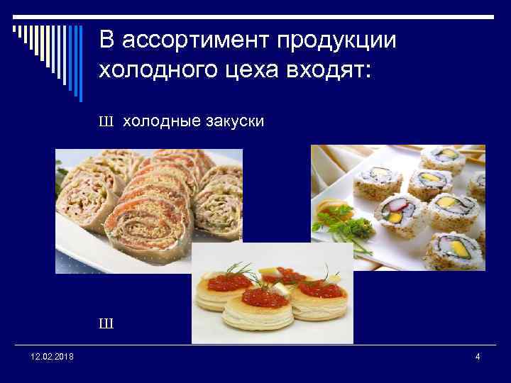 Холодной продукции