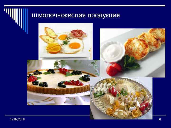 Продукция 12