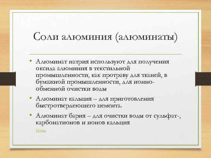 Соли алюминия