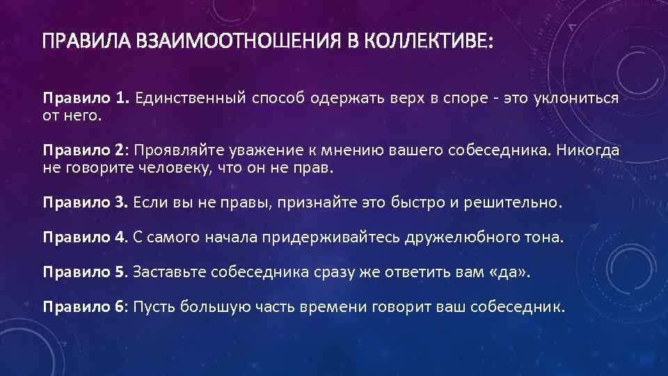 Типы взаимоотношений в коллективе презентация