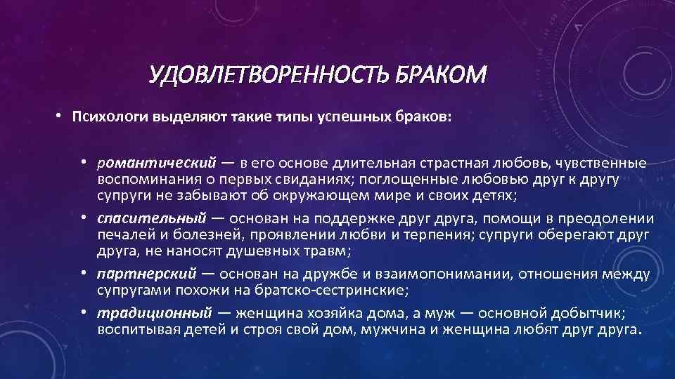 Удовлетворенность браком презентация