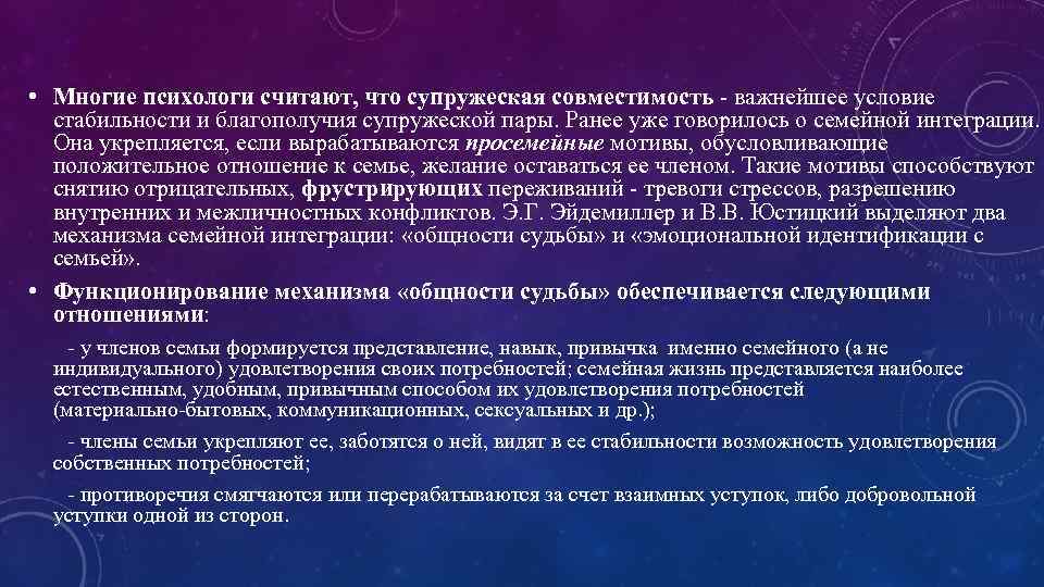  • Многие психологи считают, что супружеская совместимость - важнейшее условие стабильности и благополучия