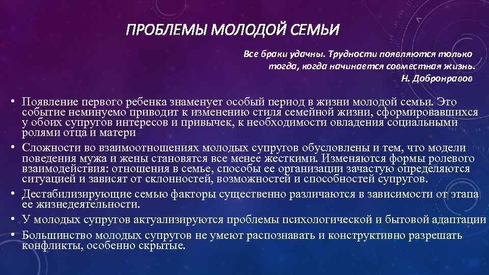 Проблемы молодой семьи презентация